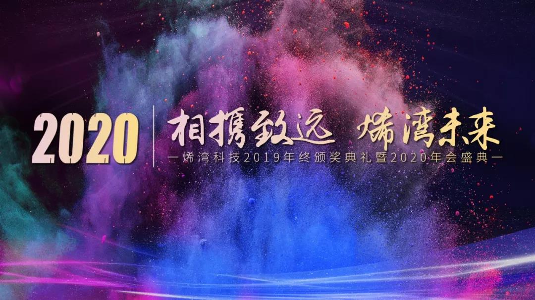 烯灣科技 烯灣科技