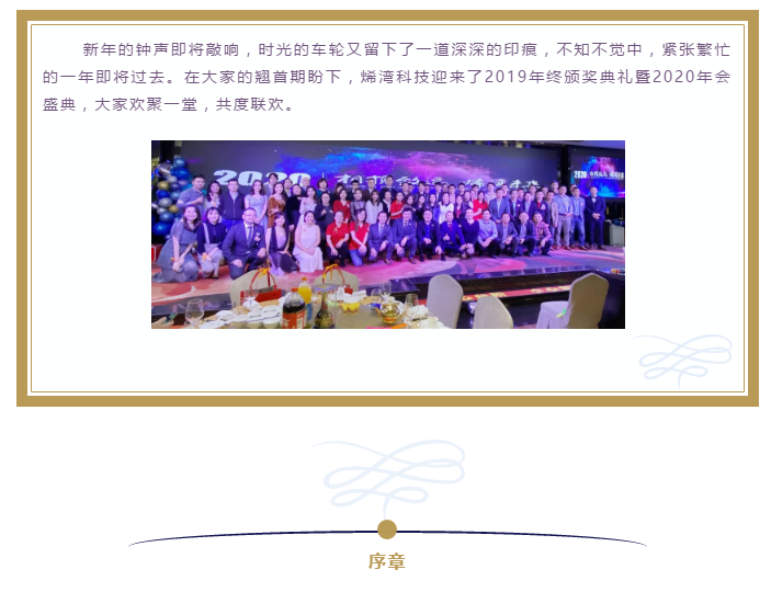 烯灣科技 烯灣科技